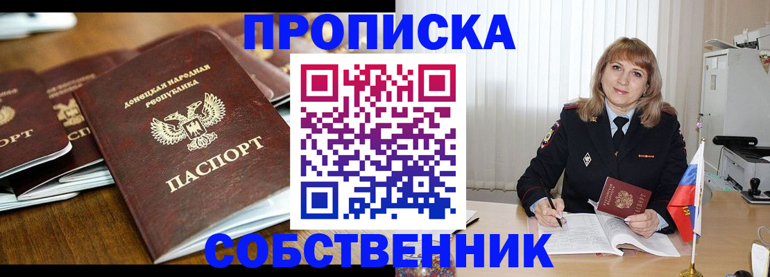 прописка от собственника в Талдоме