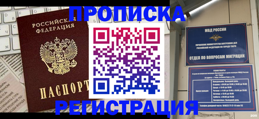 прописка ребенка в Талдоме