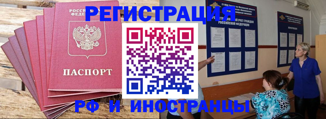 прописка штамп в Талдоме