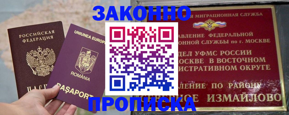 прописка для работы в Талдоме